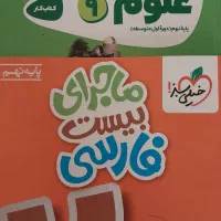 کتاب کمک درسی پایه نهم (نو)