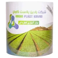 نوار تیپ ابیاری رادین پلاست کاوان