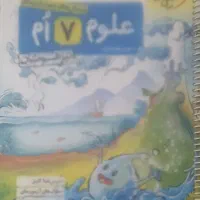 کتاب تیزهوشان علوم هفتم ام