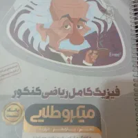 فیزیک جامع میکرو گاج رشته ریاضی