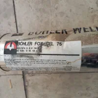 الکترودBOHLER المان