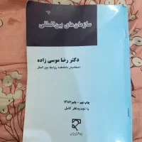 کتاب سازمان بین الملل دکتر رضا موسی زاده