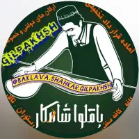 بازار یاب و ویزیتور مجموعه باقلوا شاهکار