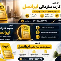 سیم کارت رند ایرانسل