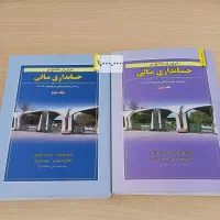 کلیه کتاب های حسابداری