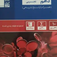 کتاب های آبی قلمچی پایه دهم