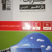 کتاب تست فیزیک