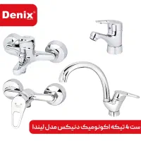 ست عمده شیرالات دنیکس مدل  لیندا