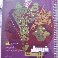 فرمول بیست عربی یازدهم تجربی