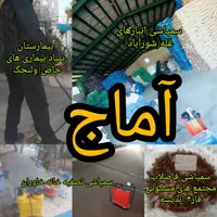 شرکت سمپاشی آماج سم پاشی ساس سوسک کک کنه،موش درخت.