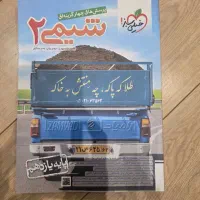 کتاب کمک درسی.خیلی سبز.گاج.کانون فرهنگی آموزش