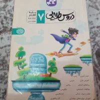 کتاب دروس طلایی پایه هفتم