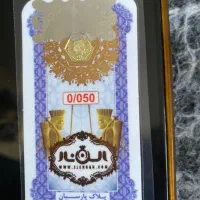 سکه الن نار