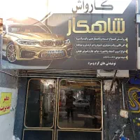 کارگر کارواش