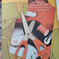 کتاب خیاطی