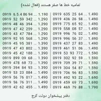 ۰۹۱۹ رند کف قیمت صفر فعال نشده (دفتر پیشخوان دولت)