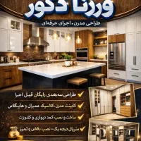 کابینت کمد دیواری و دکوراسیون