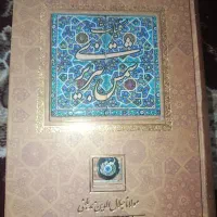 کتاب کلیات شمس  تبریزی