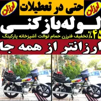 لوله بازکنی چاه بازکن فنر زنی سراسر فومن و حومه