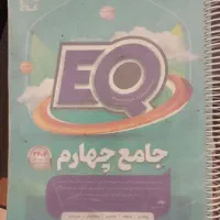 کتاب ای کیو کلاس چهارم