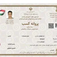اخذجواز کسب