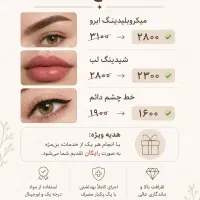 تخفیف ویژه به همراه بن مژه ( رایگان)