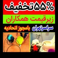 سراسرتهران۵۵٪تخفیف فاضلاب فنرزنی فنرزدن چاهبازکن