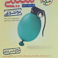 کتاب تست کنکور
