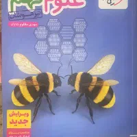 خیلی سبز علوم نهم
