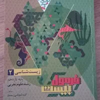 فرمول بیست زیست و شیمی یازدهم
