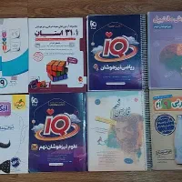 کتاب های نهم ویژه تیزهوشان و نمونه کاملا نو
