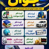کافی نت جوان ثبت نام اینترنتی کارت سوخت 20 روزه