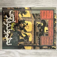 کتاب گزیده های نظم و نثر فارسی