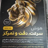 کتاب تیزهوشان