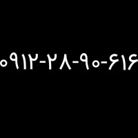 خط ۹۱۲کد۲