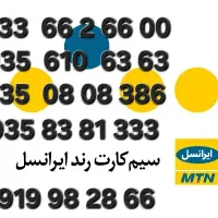 شماره های رند