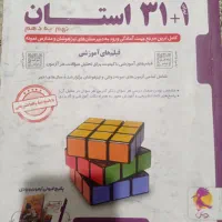 کتاب ۳۱ +۱ استان نهم ۱۴۰۱