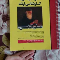 کتاب  علم النفس برای کارشناسی ارشد