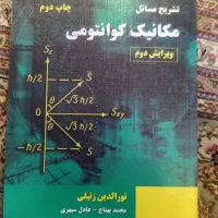 کتاب مکانیک کوانتومی   زتیلی  (نو)