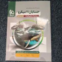 حسابان یازدهم میکرو