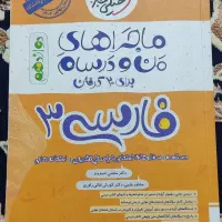 فارسی 3 دوازدهم