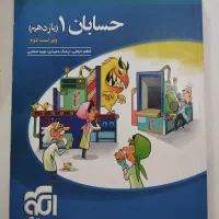 حسابان یازدهم نشرالگو