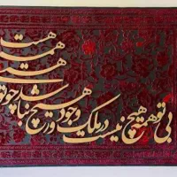 تابلو طرح قالی مخمل کالیگرافی