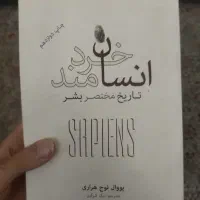کتاب انسان خردمند