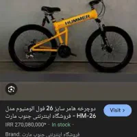 فروش دوچرخه هامر آلمانی تاشو تمام آلومنیوم