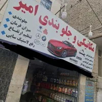استخدام شاگرد مکانیک
