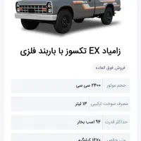 نیسان وانت اکستند