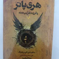 کتاب نمایشنامه هری پاتر و فرزند نفرین شده