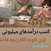 درامدزایی با گوشی