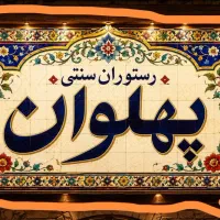 استخدام نیروی کار خانم جهت کار در آشپزخانه رستوران